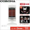 コロナ(CORONA) 遠赤外線暖房機 コアヒート 2017年モデル ホワイト CH-127R-W 季節家電 冬物家電 暖房器 速暖 遠赤外線 省エネ 日本製 タテ・ヨコ自在