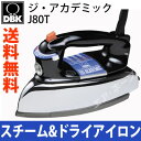 DBK(ディービーケー) J80T スチーム&ドライアイロン ジ・アカデミック J70Tの後継機種スタイリッシュスチームアイロン ドライアイロン デザイン家電　コードつきアイロン　リビング機器　新生活2017 【新生活2017】