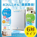 空気清浄機 エアフォレスト(6層タイプ)ZF-21