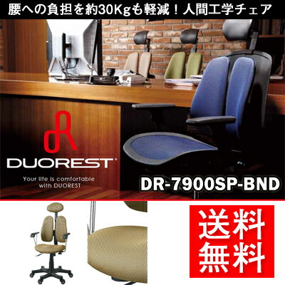 【オフィスチェア　肘付き】DUOREST デュオレスト DR-7900SP-BND(布:茶…...:airhope:10047878