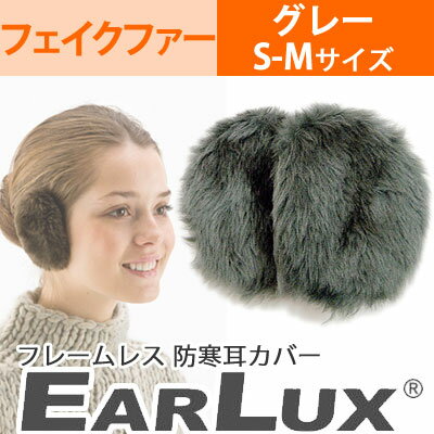 イヤーラックス フェイクファー