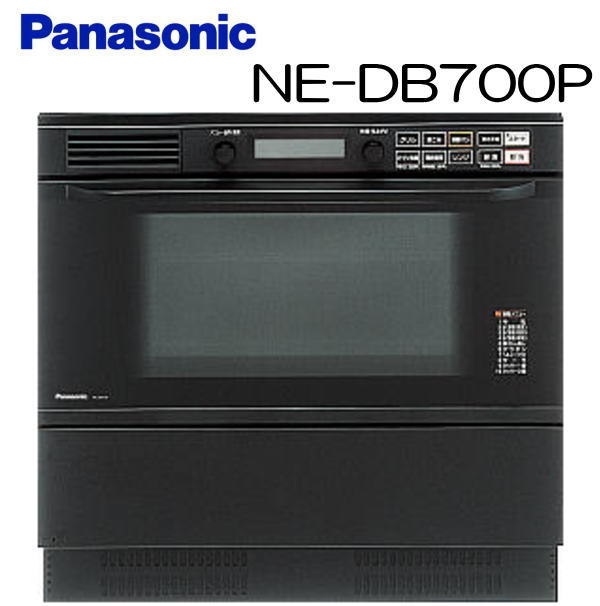 【カードOK】【取寄商品】パナソニック(Panasonic) ビルトイン電気オーブンレンジ NE-DB700P ※単相200V[熱風循環方式・2段調理]