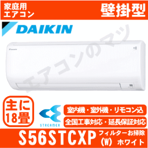 S56STCXP-W
