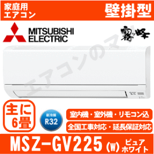 MSZ-GV225-W