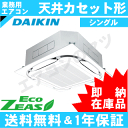 【台数限定!即納在庫品あす楽対応!】■SZRC80BCNT ダイキン 業務用エアコン 【ECO ZE