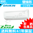 ★200円クーポン配布★【台数限定!即納在庫品あす楽対応!】■SZRA80BCNV ダイキン 業務
