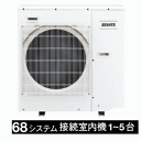 ★200円クーポン配布★▲【1001円OFFクーポン有】【送料無料(沖縄/離島除く)】三菱重工 SCM68N2 システムマルチ用室外機【68システム5室用】●別途室内機をご購入下さい●