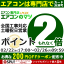 通販 エアコン人気ランキング 18年02月