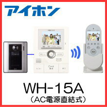 【土日祝日出荷OK】アイホン 【ROCOワイドポータブル】 カラーテレビドアホン WH-15A 録画機能搭載 