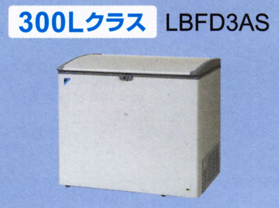 送料無料（沖縄・離島・一部地域を除く）　ダイキン　業務用冷凍ストッカー（冷凍庫）LBFD3AS　300Lクラス（メーカー直送品）送料無料の大容量でたっぷり冷凍保管のストッカー！