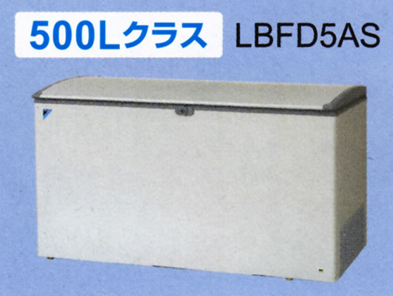 送料無料（沖縄・離島・一部地域を除く）　ダイキン　業務用冷凍ストッカー（冷凍庫）LBFD5AS　500Lクラス（メーカー直送品）送料無料の大容量でたっぷり冷凍保管のストッカー！