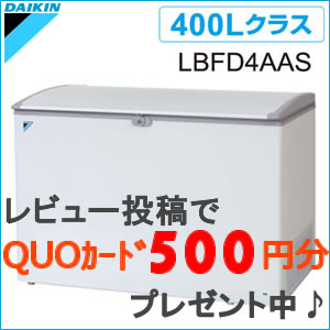 ダイキン ダイキン冷凍ストッカー400Lクラス　LBFD4AAS...:airmori:10001983