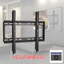 液晶テレビ用壁掛け金具セット XD2361 VESA規格対応 ネジ穴間隔100✕100mm、200✕100mm、200✕200mm、300✕300mm、400✕200、400✕300mm、400✕400mm 適応サイズ26～55インチ液晶テレビ
