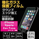 (DM)G15【送料無料】 強化ガラスフィルム 強化ガラス保護フィルム 液晶保護シートiPhone5/5s/5c/6/6Plus/6s/6s Plus/SE/7/7Plus/Xperia Z3/Z4/Z5/ZenFone Go/Max/2/2 Laser P23Jan16