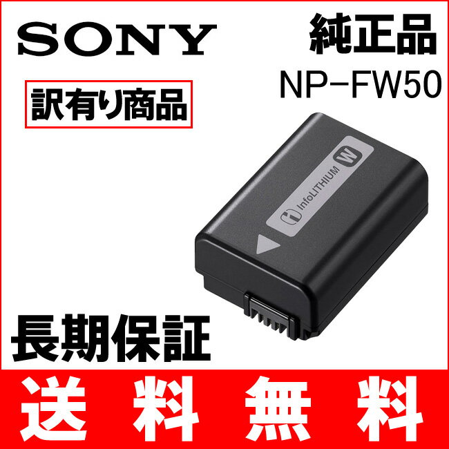 (DM)B11-17 【送料無料】【訳有り】SONY ソニー NP-FW50 純正 バッテリー 【1...:airnetjapan:10000115