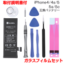 (DM)B27 【互換品】【送料無料】iPhone4/iPhone4s / iPhone5 / iPhone5s / iPhone5c 高品質 専用互換バッテリー 交換用 取り付け工具セット付 全充電方法対応 ガラスフィルム付 P23Jan16
