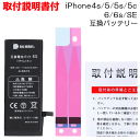 (DM)B25 【互換品】【送料無料】iPhone4s / iPhone5 / iPhone5s/iPhone5c / iPhone6 / iPhone6s / iPhoneSE 高品質 専用互換バッテリー 固定用両面テープ付 交換用 全充電方法対応 P23Jan16