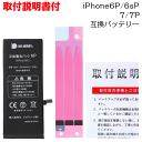 (DM)B25 【互換品】【送料無料】iPhone6Plus / iPhone6sPlus / iPhone7 / iPhone7Plus 高品質 専用互換バッテリー 固定用両面テープ付 交換用 アイフォン 電池交換全充電方法対応 P23Jan16