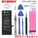 (DM)B27 【互換品】iPhone6Plus / iPhone6sPlus / iPhone7 / iPhone7Plus 高品質 専用互換バッテリー 交換用 取り付け工具セット付 電池交換 全充電方法対応 ガラスフィルム付 P23Jan16