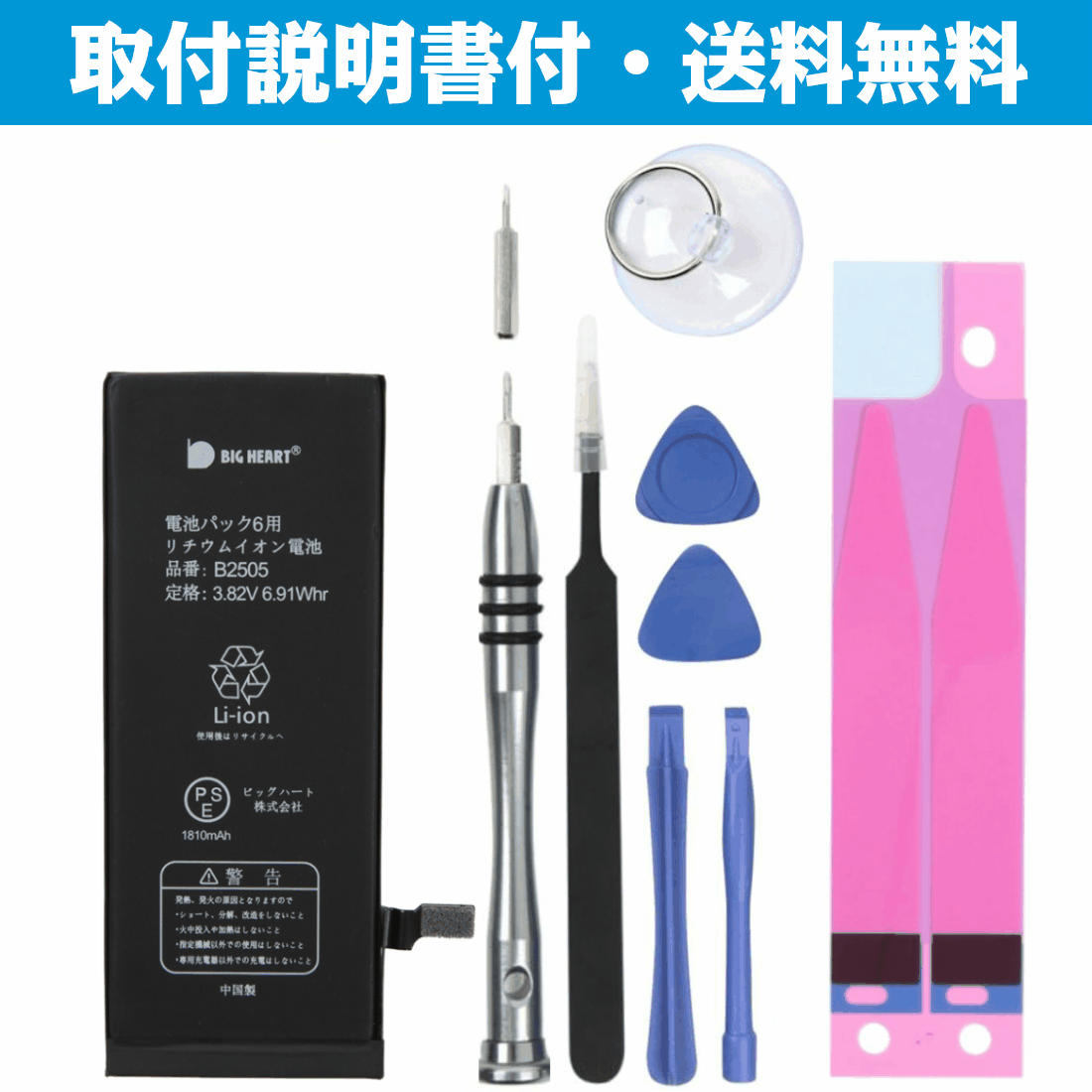 (YP)B25-05 【互換品】【送料無料】iPhone6 高品質　専用互換バッテリー 交換用　取り付け工具セット付 全充電方法対応 P23Jan16