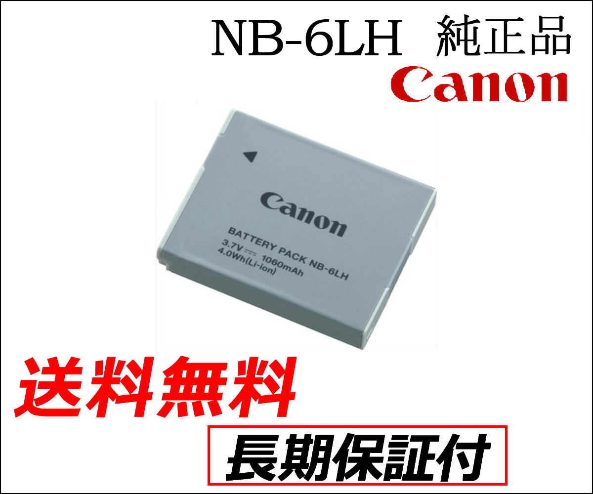 (DM)B12-09 【送料無料】Canon キヤノン NB-6LH　純正 バッテリー (…...:airnetjapan:10000008