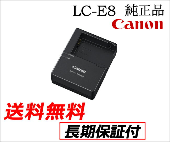 (TE)C12-06 【送料無料】Canon キヤノン LC-E8　純正 バッテリー チャ…...:airnetjapan:10000048