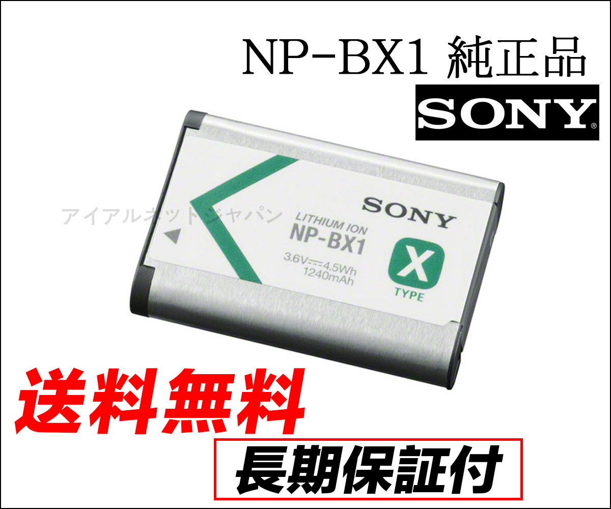 (DM)B11-01 【送料無料】SONY　ソニー　NP-BX1　純正 バッテリー (NP…...:airnetjapan:10000003