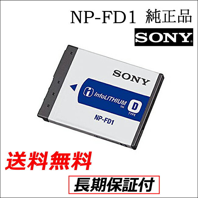 (DM)B11-18 【送料無料】ソニー NP-FD1 純正 バッテリー SONY (NP…...:airnetjapan:10000062