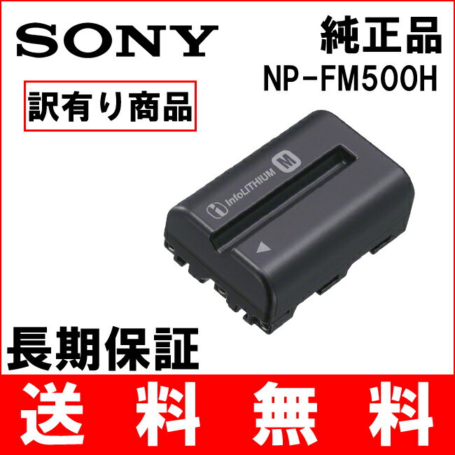 (TE)B11-15 【送料無料】【訳有り】SONY ソニー NP-FM500H　純正 バ…...:airnetjapan:10000108