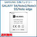 (DM)B29 【SAMSUNG 互換品】【送料無料】 GALAXY S4 / Note2 / Note3 / S5 / Note edge 交換用 バッテリー 電池パック サムスン ギャラクシー galaxy s4/note2/note3/s5/note edge(ビッグハート)P23Jan16