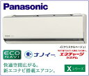 【現金決済限定商品】【送料無料】Panasonic(パナソニック)エアコン【CS-362CX2-C】Xシリーズ【主に12畳用】【200Vタイプ】【エコナビ】【ナノイー】【CS-X362C2の同等品】