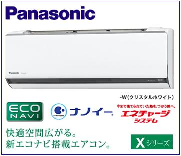 【カードOK！】【送料無料】Panasonic(パナソニック)エアコン【CS-222CX-W】Xシリーズ【主に6畳用】【100Vタイプ】【エコナビ】【ナノイー】【CS-X222Cの同等品】【CS-222CXRの同等品】
