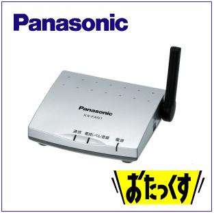 【カードOK!】【送料別】Panasonic（パナソニック）中継アンテナ【KX-FAN1】【KXFAN1】【2sp_120511_b】