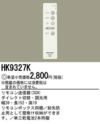 ☆パナソニック（Panasonic）住宅照明器具【HK9327K】リモコン...:airpro:10004630