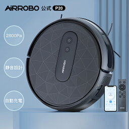 【期間限定クーポンで13980円+P10倍】AIRROBO <strong>ロボット掃除機</strong> 薄型 掃除ロボット 乾拭き 自動ゴミ収集 ロボットクリーナー 2800Pa 強力吸引 お掃除ロボット 音量調節 静音 120分間 WiFi アプリ リモコン操作 自動充電 小型 落下防止 衝突防止 自動掃除機 おすすめ 一人暮らし