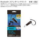 Bluetooth ワイヤレス ハンズフリー ステレオイヤホンマイク ブルートゥース 通話 音楽 2台同時待受 マルチポイント対応 iPhone/スマートフォン/フィーチャーフォン対応 高音質ステレオ (ブルートゥース/イヤホン/ハンズフリー/マイク)【あす楽対応】【送料無料】