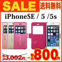 73%OFF【セール】窓付き iPhoneSE iPhone5 iPhone5sケース 【さりげないラメ感が上品な アイフォン5 5s SEケース】 軽量 シンプル 無地 きらきら ラメ シャイニー 【ゆうパケット送料無料】値下げ 特価 SALE iPhoneケース 可愛い かわいい ピンク パール おしゃれ cute