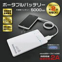 モバイルバッテリー 5000mAh 大容量 急速充電 android アンドロイド スマホ iPhone iPad 携帯 薄型 軽量 USBポート リチウム バッテリー 充電器 microUSBケーブル付 スマホを約2回充電可能 持ち運び【ゆうパケット送料無料】