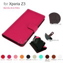 Xperia Z3 レザー調 手帳型 ケース 卓上ホルダ対応 ICカードホルダー付き(エクスペリア/スマホ/Z3/カバー)【送料無料】