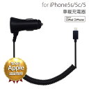 iphone5s 充電器 車 アップルMFi認証取得 iPhone5s iPhone5c iPhone5 iPod touch iPod nano iPad mini iPad Lightning 車載 DC 充電器 【DKJ-LP2 BK】ライトニングケーブル Apple正規品 (アイフォン5s/アイフォン5c)docomo au softbank ドコモ ソフトバンク