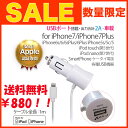 60%OFF【セール】 Apple認証 iPhoneケーブル 車載充電器 1m Lightningケーブル付 アップル認証 DC充電器 充電器 シガーソケット カーチャージャー iPhone アイフォン Lightningケーブル 6ヶ月保証 特価 アウトレット SALE 限定 充電 スマホケーブル 【送料無料】