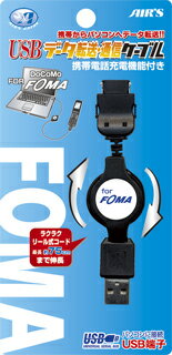 【メール便・送料100円】携帯 エアーズ 充電器 USBデータ転送・通信ケーブル【UDT-FOMA】【PKR】（ケータイ/携帯電話/楽天/通販）【30Jul12P】