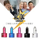 【最大10%OFFクーポンあり】スマホ 充電器 車