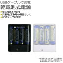 USB充電ケーブルを使用して電源を取れる便利な単3乾電池4本タイプ充電器!!USB乾電池タイプ充電器 X Porter Mobile Charger USB【BJ-USB】スマホ kobo Touch 充電器（スマートフォン/スマホ/スマフォ）【防災】【30Jul12P】