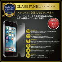iPhoneSE 専用 (iPhone5c iPhone5s iPhone5 兼用) ガラスパネル フルスペック ブルーライトカット 衝撃吸収 指紋防止 硬度9H 【VGP-FS-5SE】(アイフォンSE/アイフォン5c/アイフォン5s/アイフォン5/液晶保護/フィルム) 【ゆうパケット送料無料】