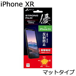 <strong>iPhoneXR</strong> フィルム 衝撃吸収指紋防止<strong>フィルター</strong> アイフォンXR フィルム