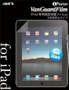 【訳あり品】【メール便・送料100円】iPad専用グッズ 画面液晶保護フィルム 光反射防止タイプiPorter VanGuard Film【VGF-PAG1】（携帯電話/ケータイ/アクセサリー/携帯シール/楽天/通販）【30Jul12P】