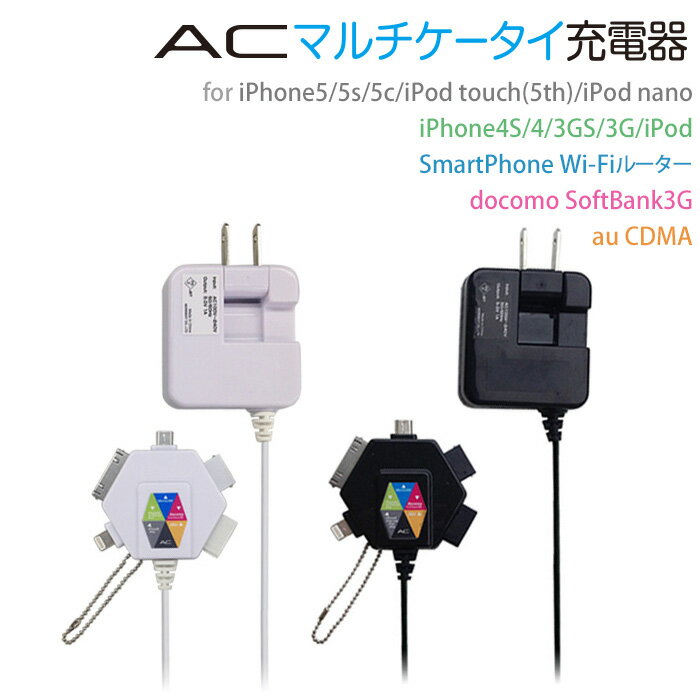 ACマルチ充電器iPhone6s/6/iPhone6sPlus/6plus/　iPhone…...:airs-japan:10005090
