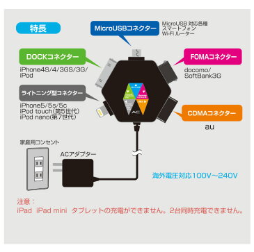 ACマルチ充電器 iPhone6s/6/iPhone6sPlus/6plus/　iPhone5/5s/5c/4/4S/iPod/iPod nano スマホ docomo SoftBanl au携帯電話　充電可能（スマートフォン/スマホ/ケータイ/携帯電話）