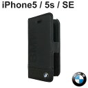 BMW 公式ライセンス品 iPhone5s iPhone5 iPhoneSE 手帳型 ケース 本革 レザー アイフォン5 アイフォン5s アイフォンSE カードホルダー カード入れ あす楽【送料無料】 ブランド